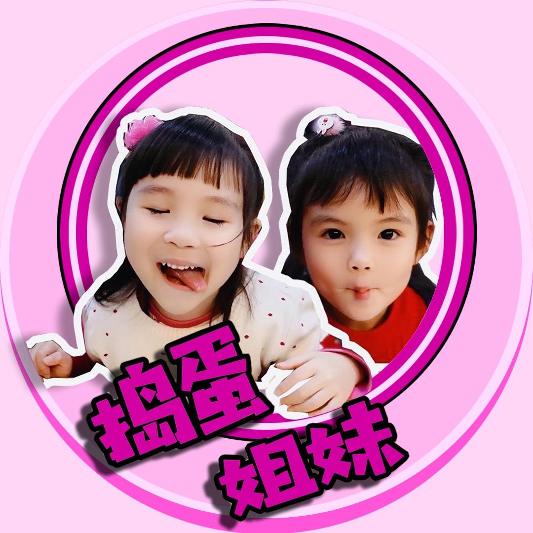 捣蛋姐妹@抖音