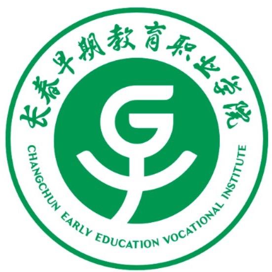 长春早期教育职业学院