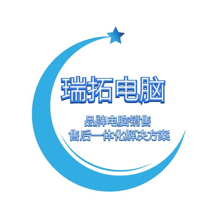 瑞拓电脑