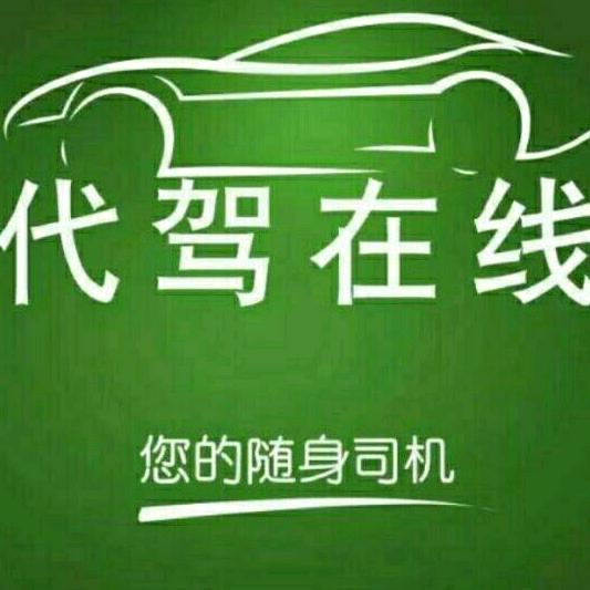 故城县安速代驾