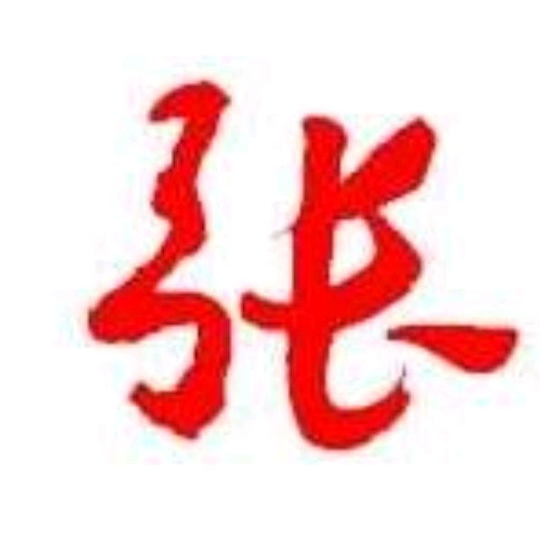 桐爷