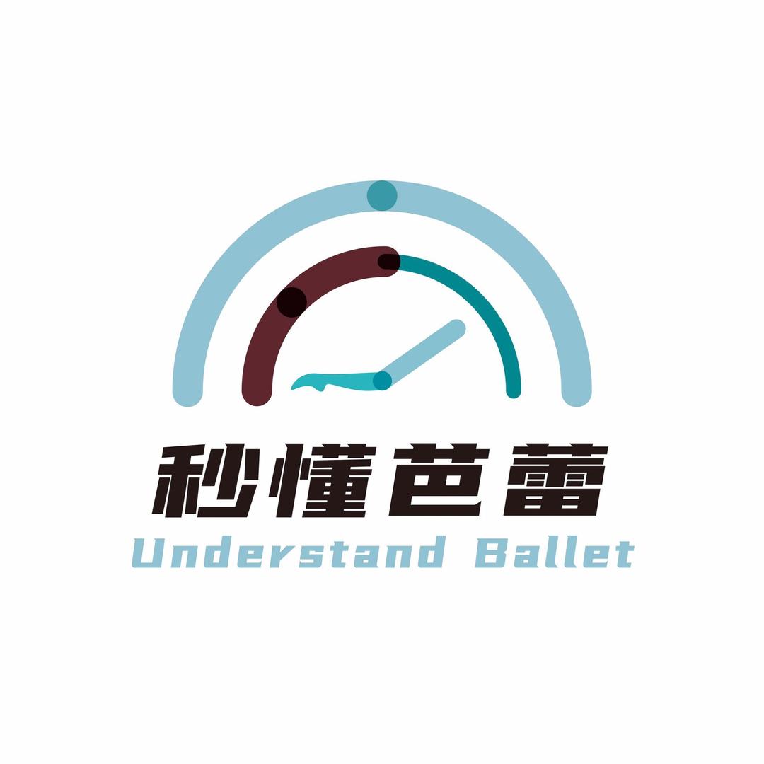 秒懂芭蕾