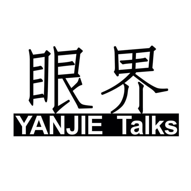 眼界演讲