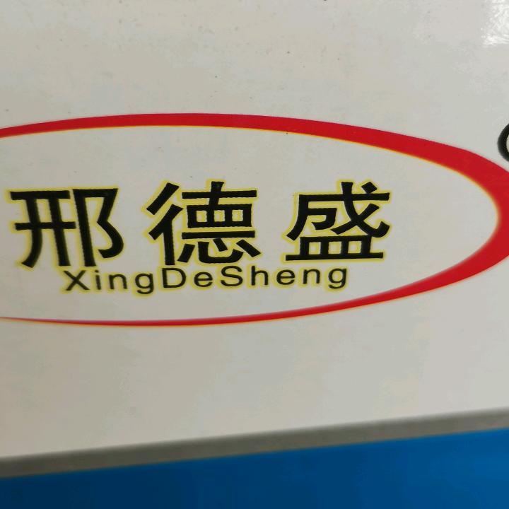 河北邢德盛钉业