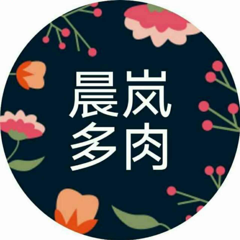 晨岚多肉