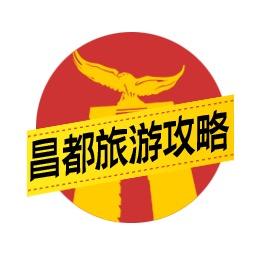 昌都旅游攻略