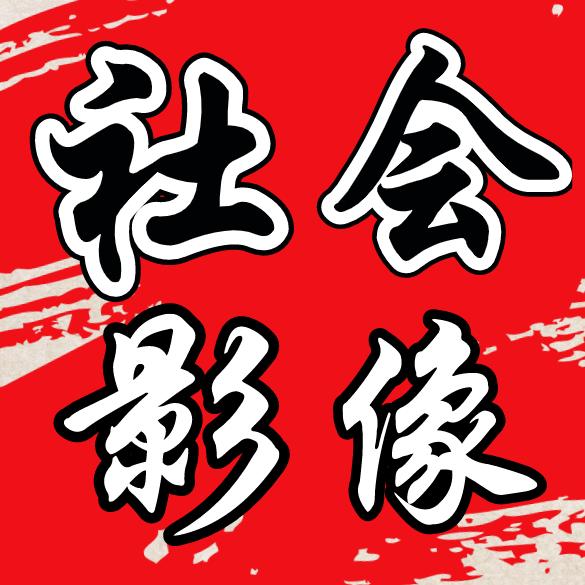 财经时间-社会影像周末版