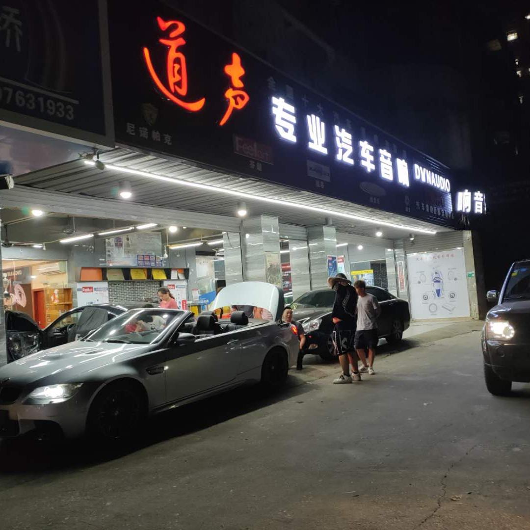 清远道声汽车音响改装