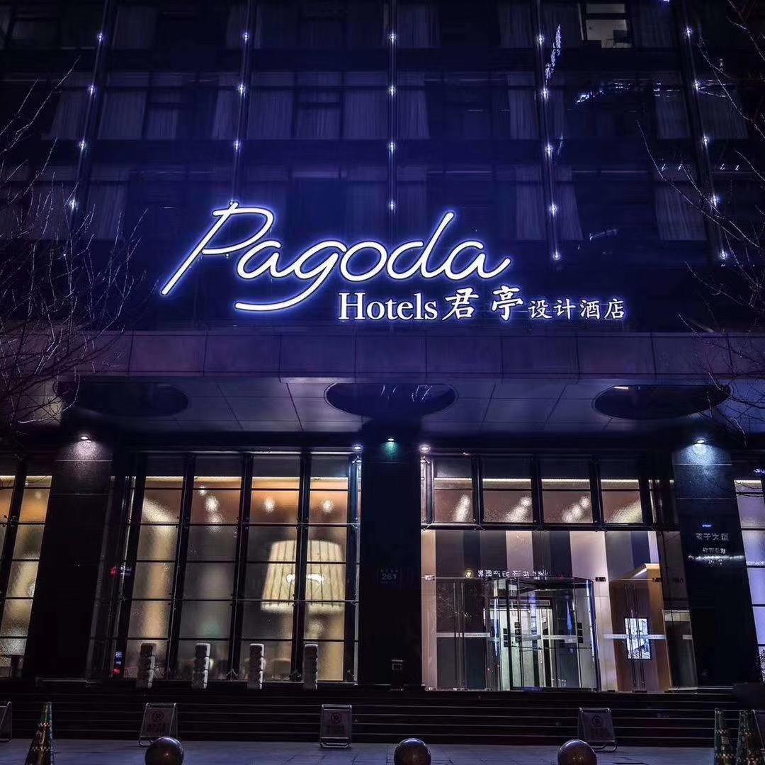 杭州西湖武林Pagoda君亭设计酒店