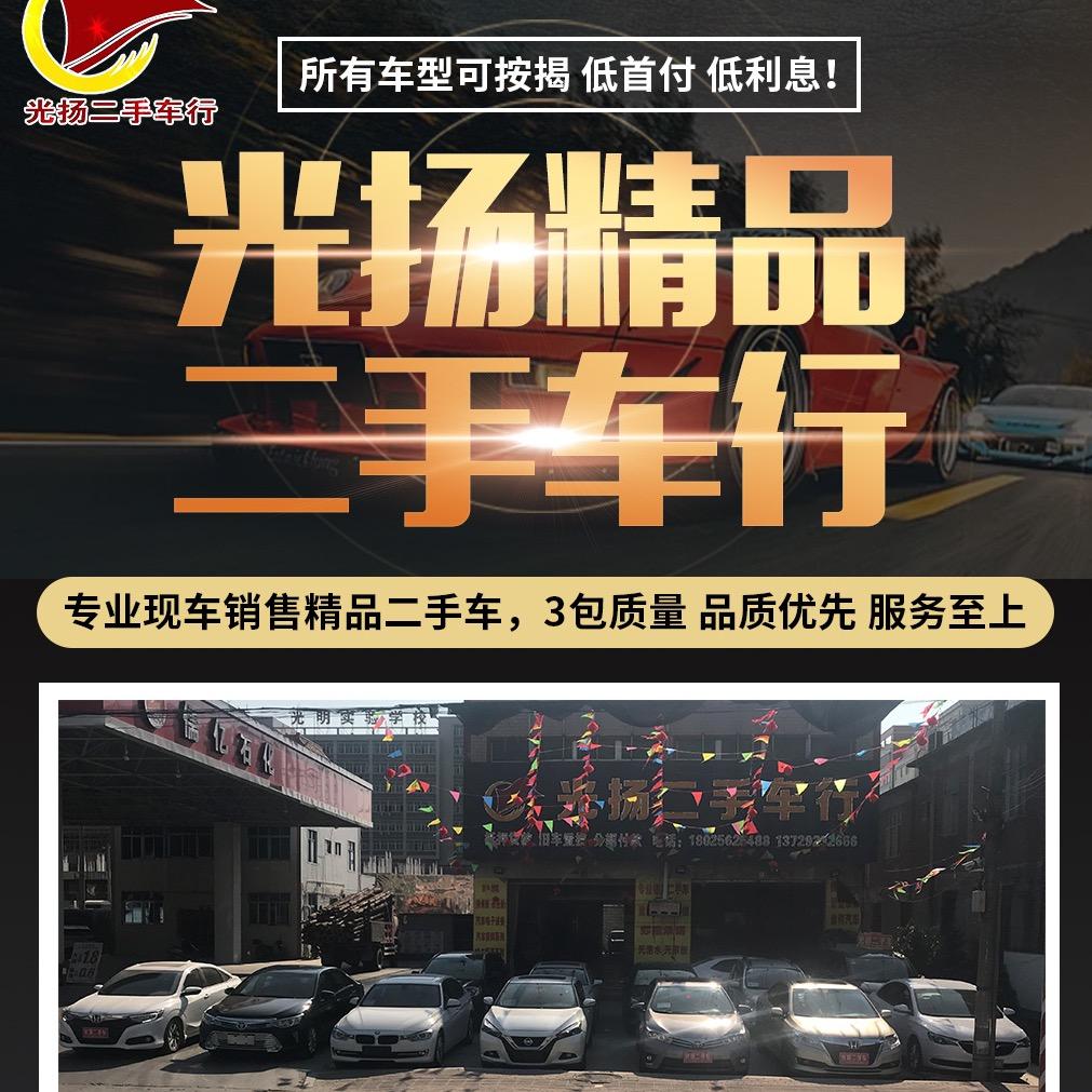 汕头市光扬汽车服务有限公司