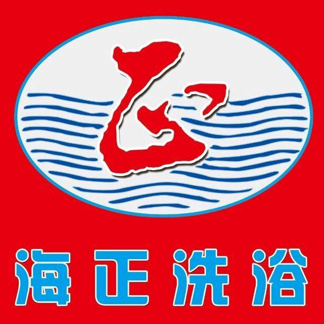 新绛海正