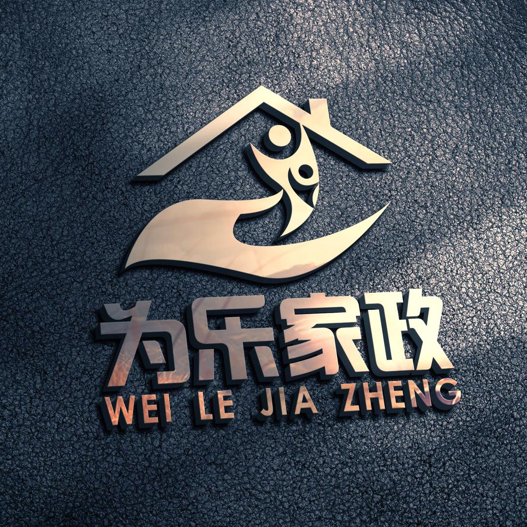 沙洋为乐家政