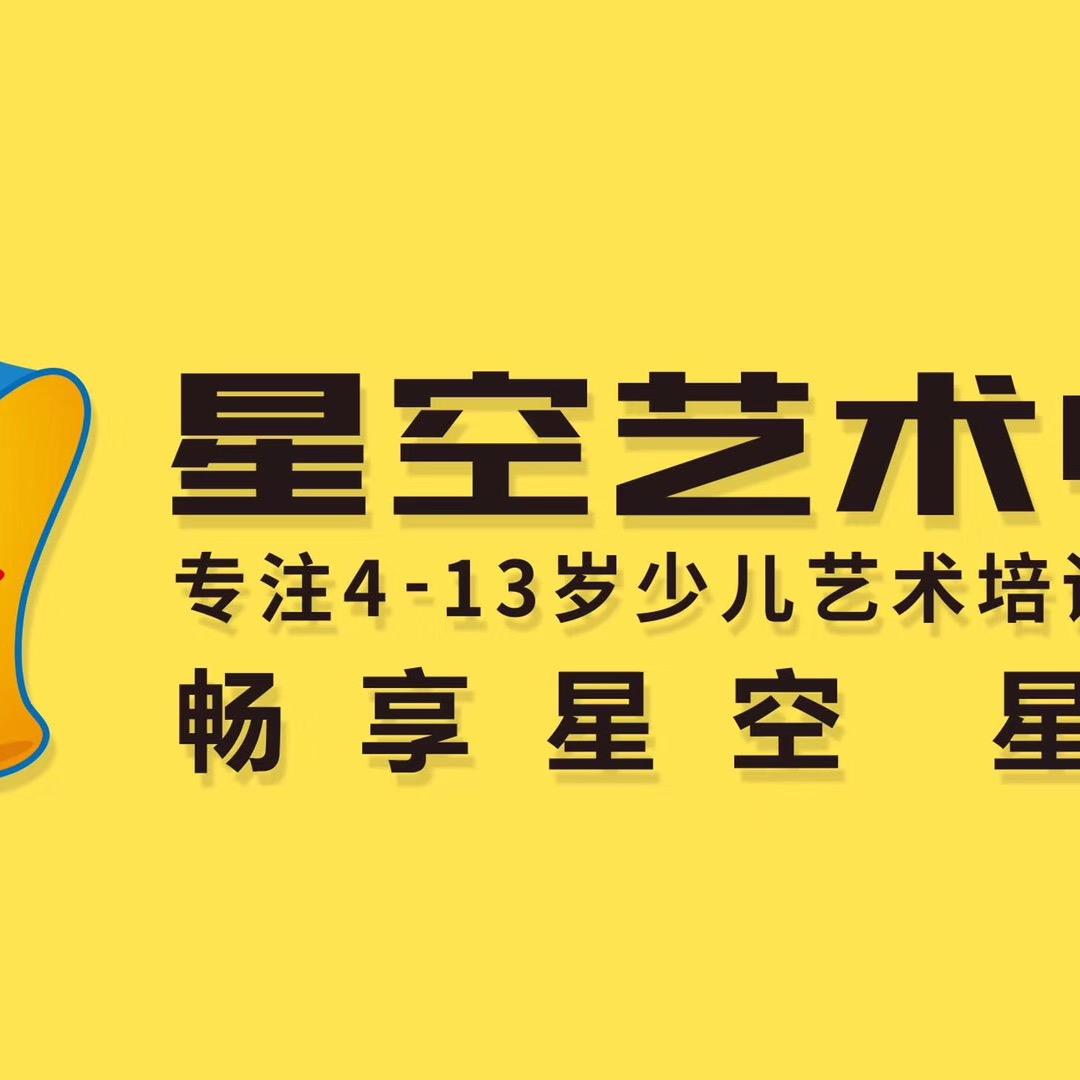 星空艺术中心18号上午10:30直播专场