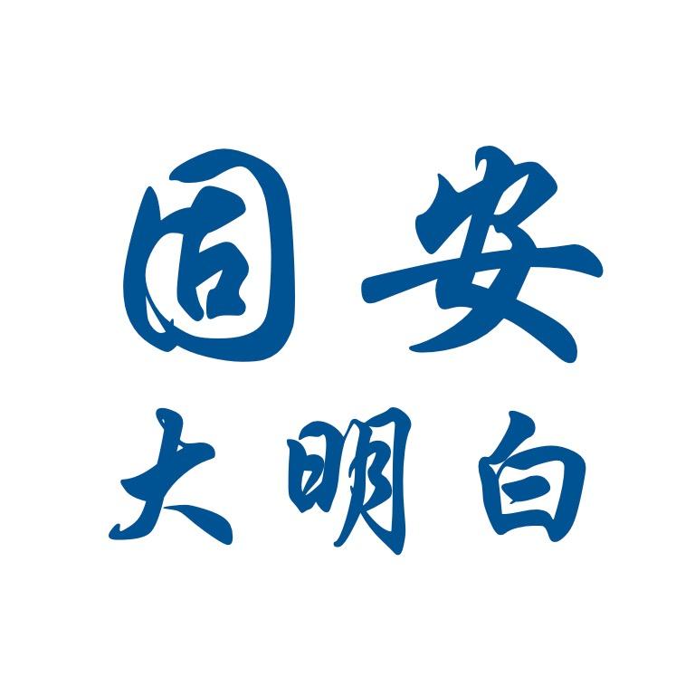 固安大明白房