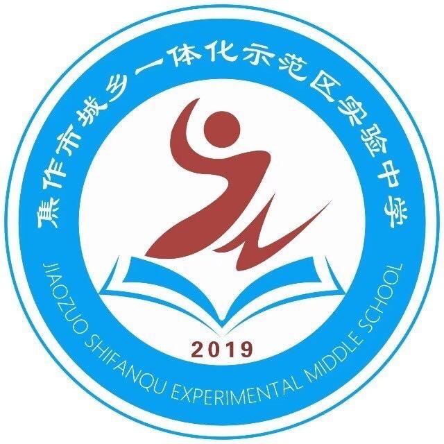 示范区实中人