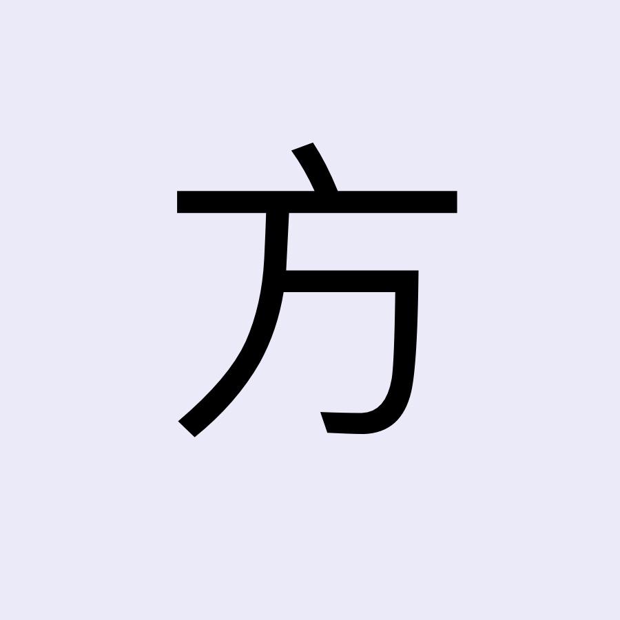 方鸽is