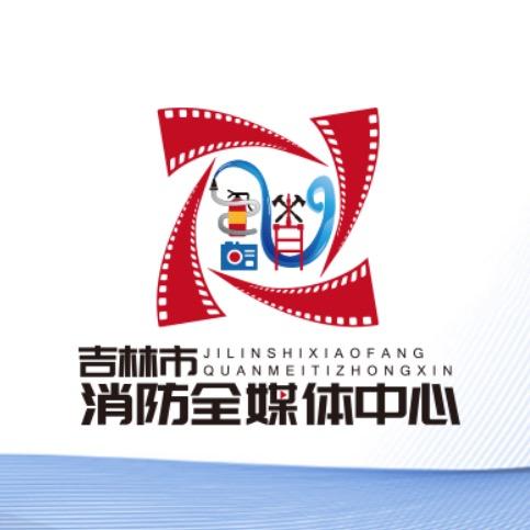 吉林市消防