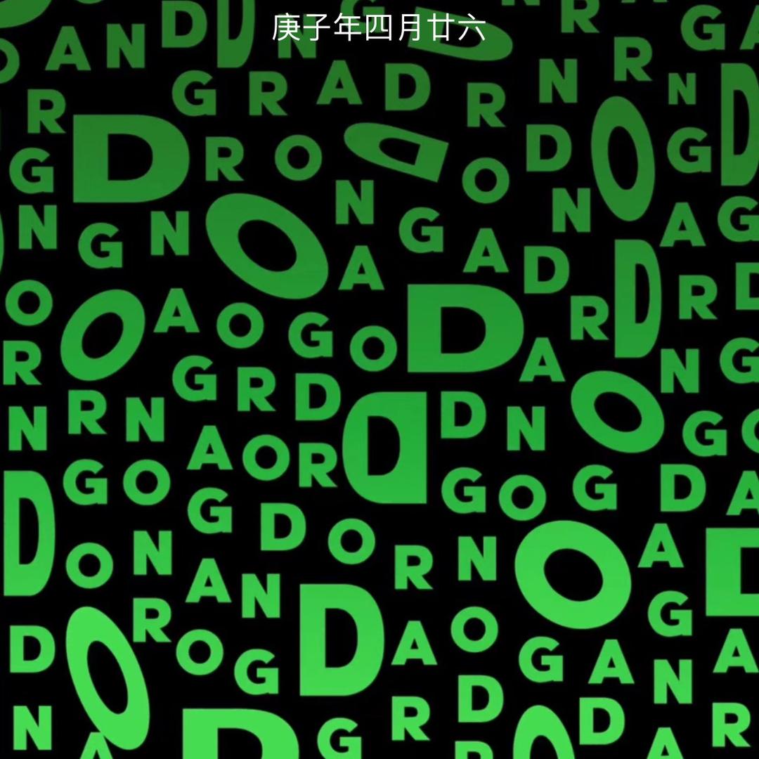 嘿嘿哈哈吼