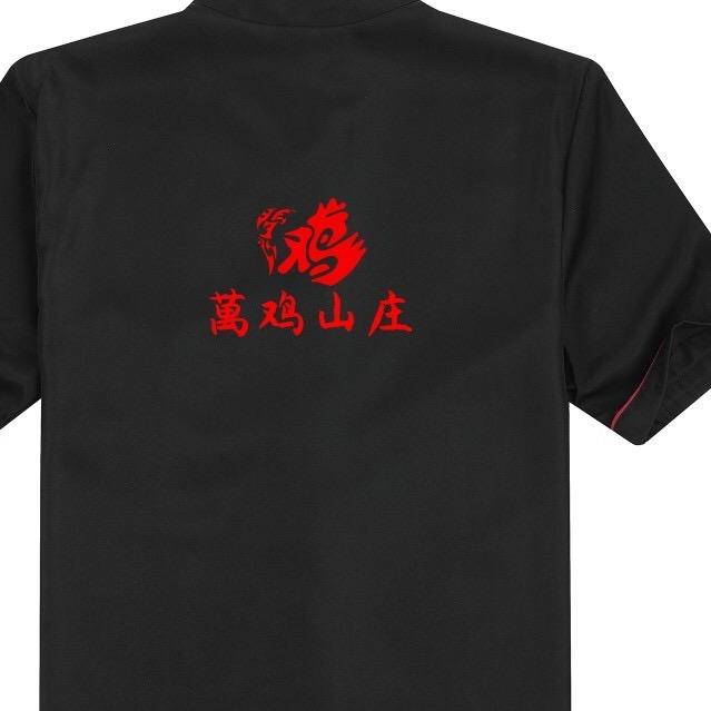 萬鸡山庄「特色烧鸡」