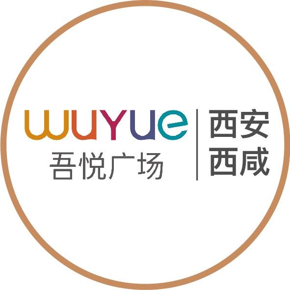 西安西咸吾悦广场