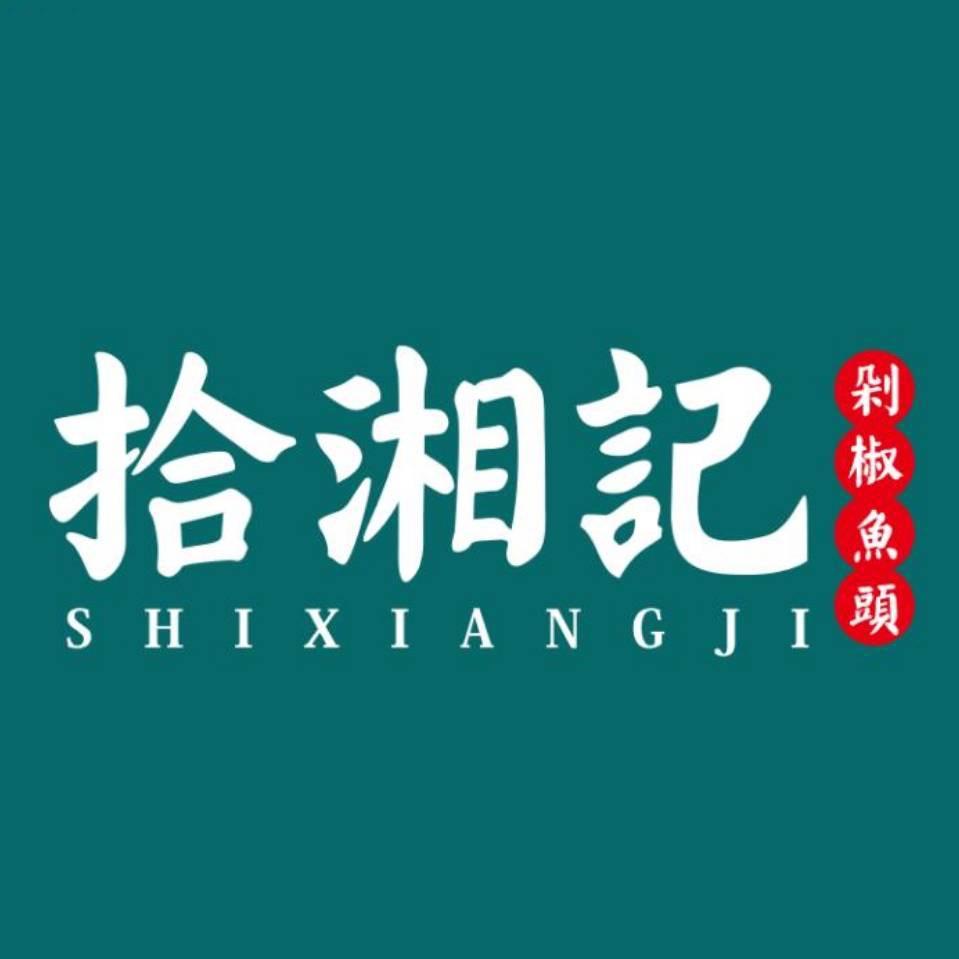 拾湘记剁椒鱼头