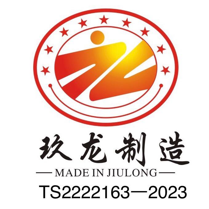 玖龙制造