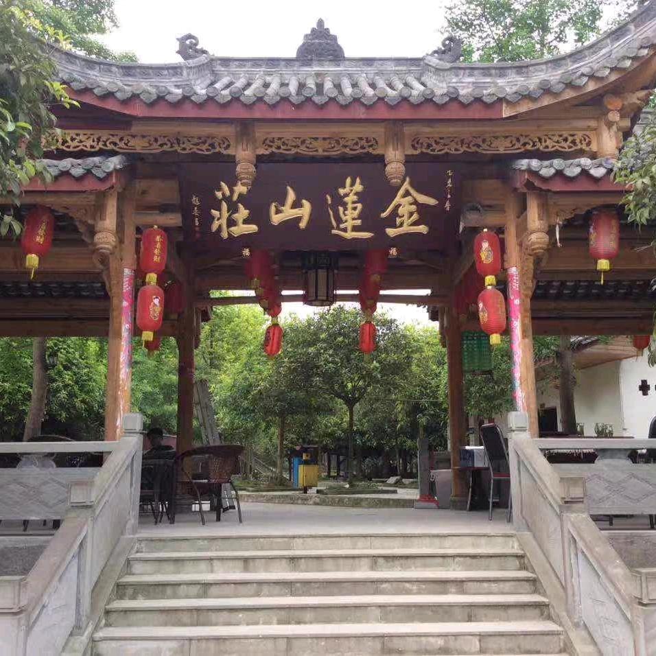 莲花湖-金莲山庄龚二姐