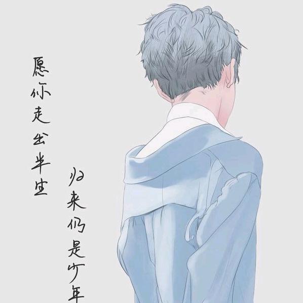 我心依旧