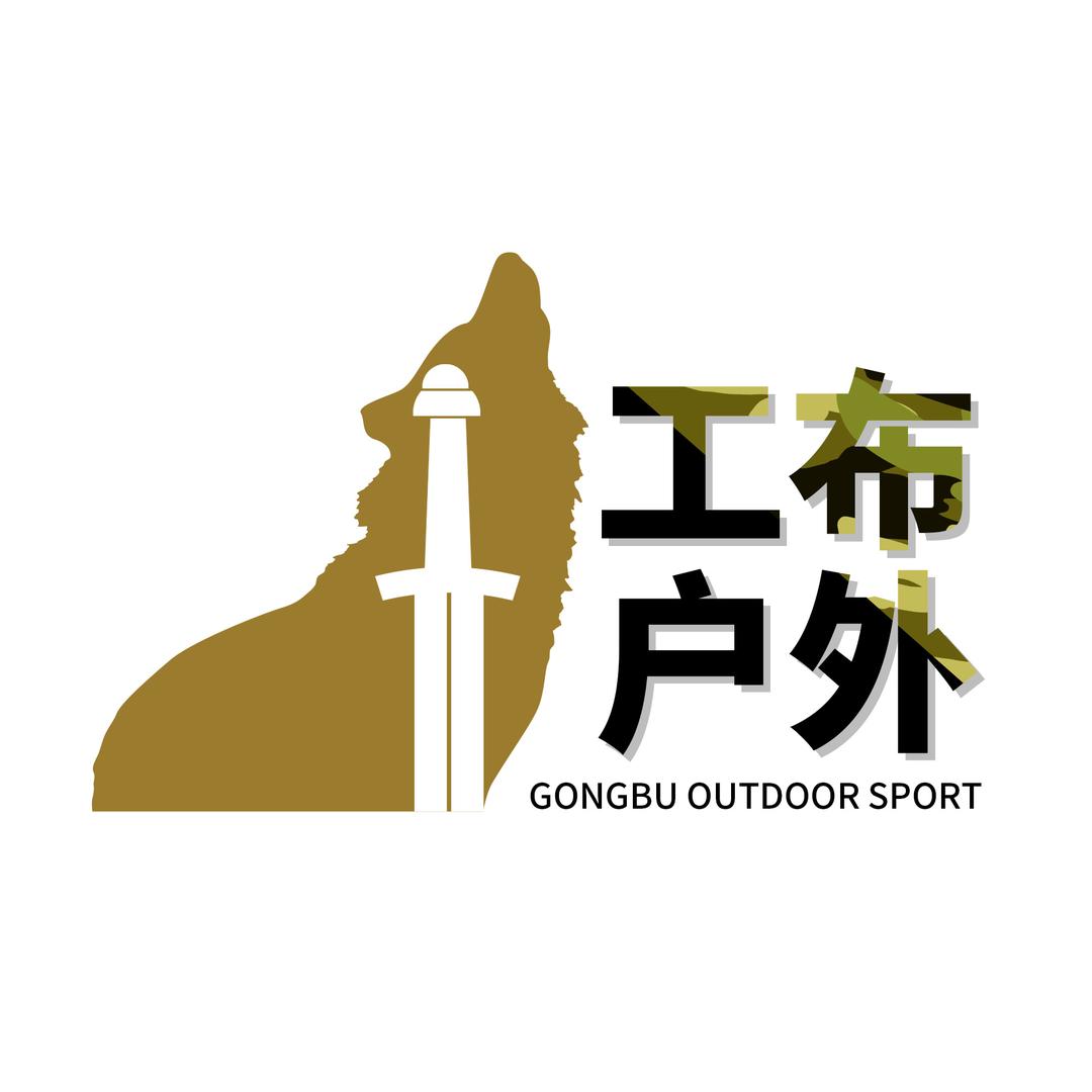 金和田户外装备专营店