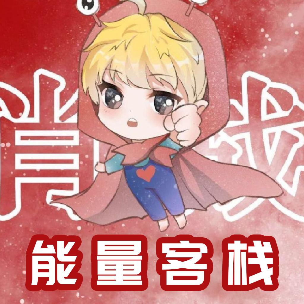 肖战1005号虾虾能量客栈