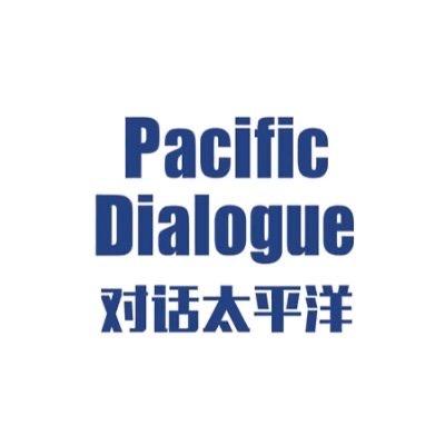 对话太平洋