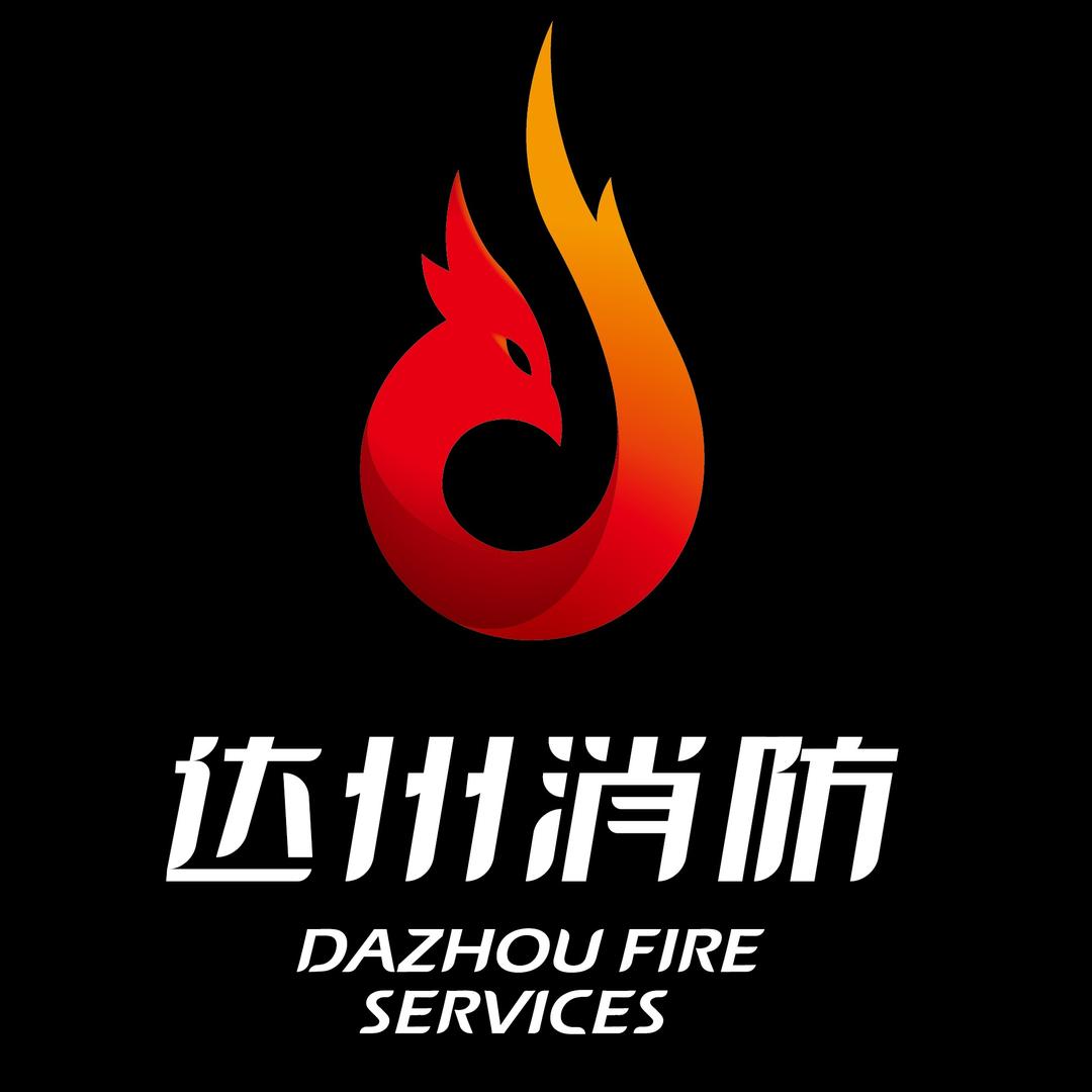 达州消防