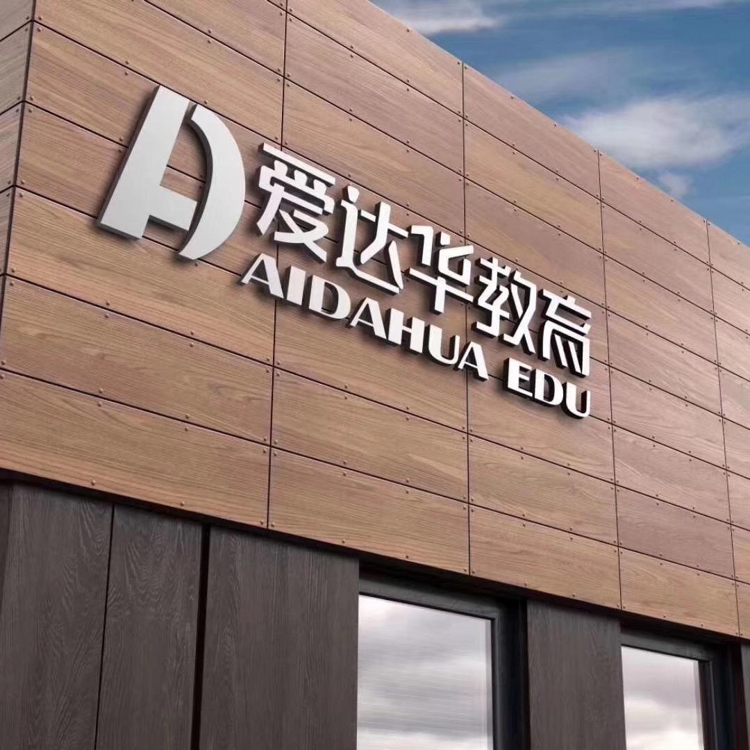 福州爱达华教育