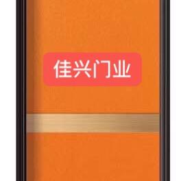 阜宁佳兴木门加工厂