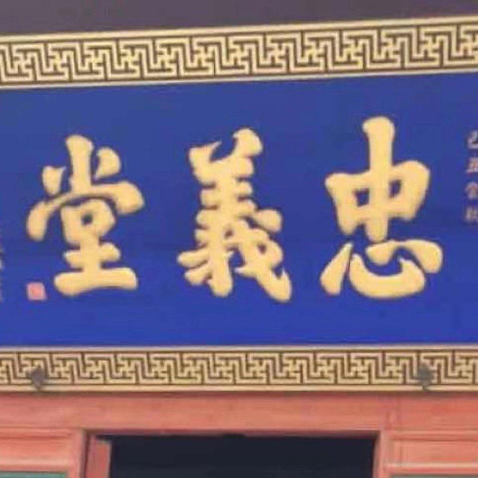 中天易学
