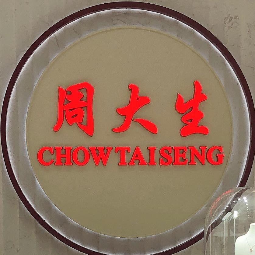 周大生霸州胜芳美悦商场店