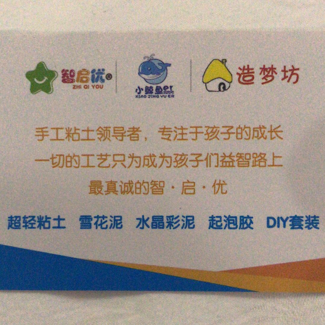 聊城橡皮泥厂
