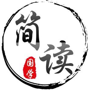 简读文化