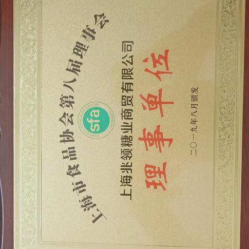 上海益领糖业有限公司