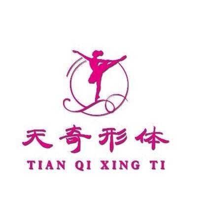 哈尔滨天奇形体训练中心