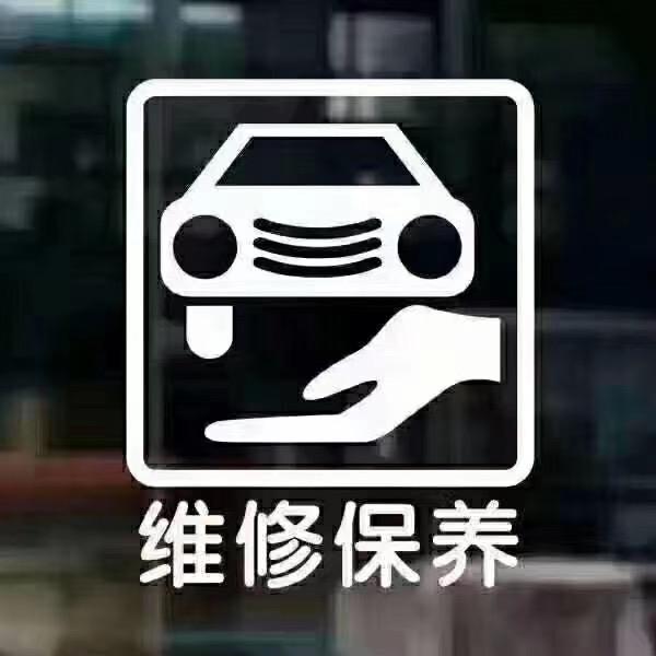 邯郸永祥汽车维修中心