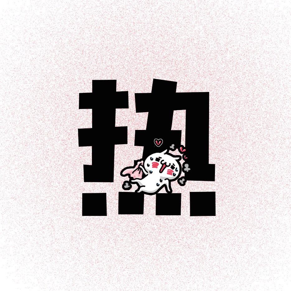 财猫喵剧