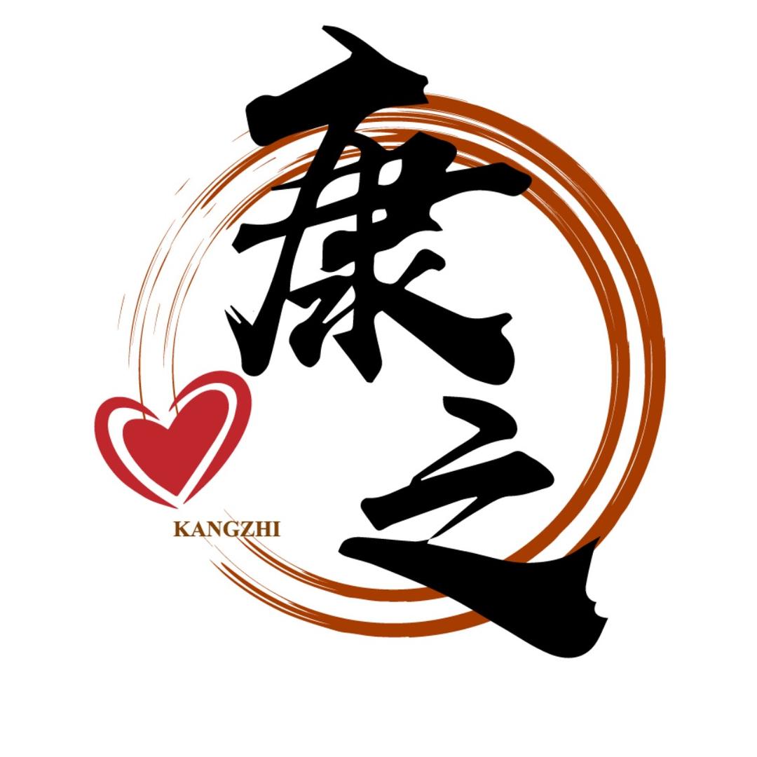 康之心
