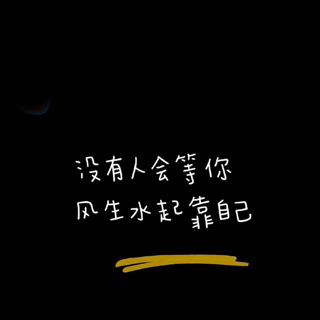 不乱于心❤️不困于情❤️