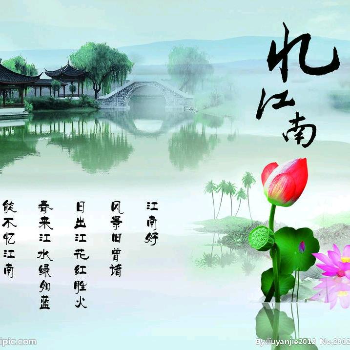 忆江南音乐
