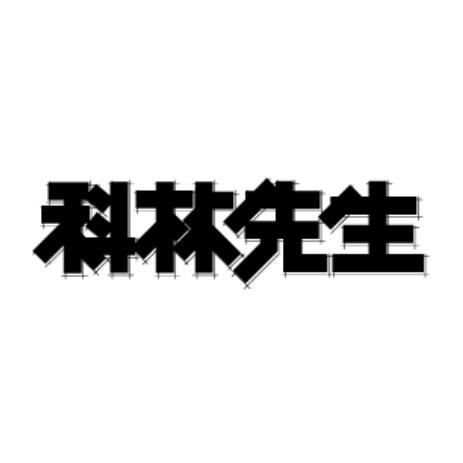科林舞室JRC街舞