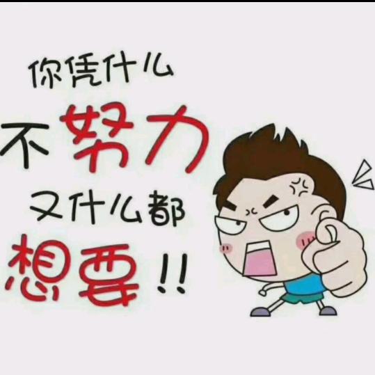 好学向上