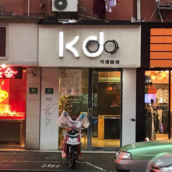 可得眼镜旗舰店
