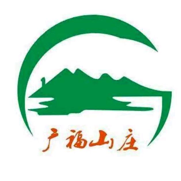 广福山庄