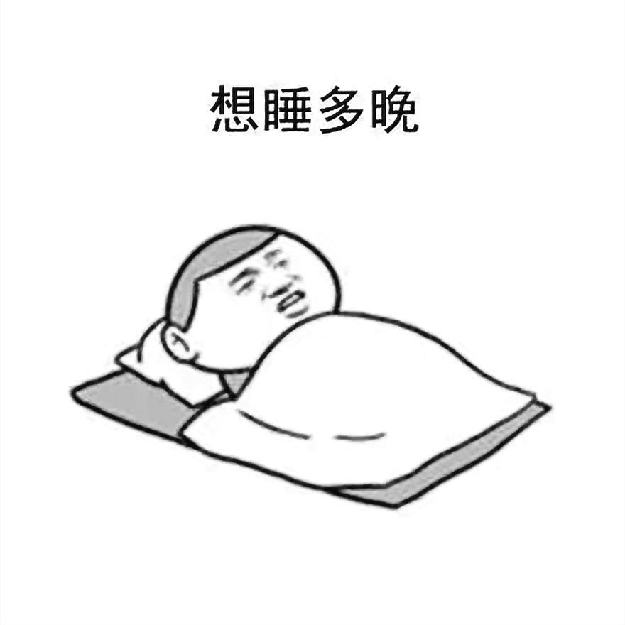 好好好